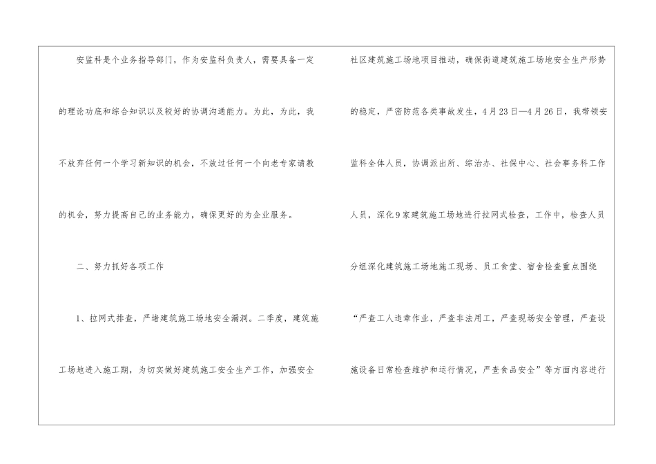 个人职工年终工作总结2024_第2页