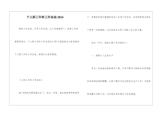 个人职工年终工作总结2024
