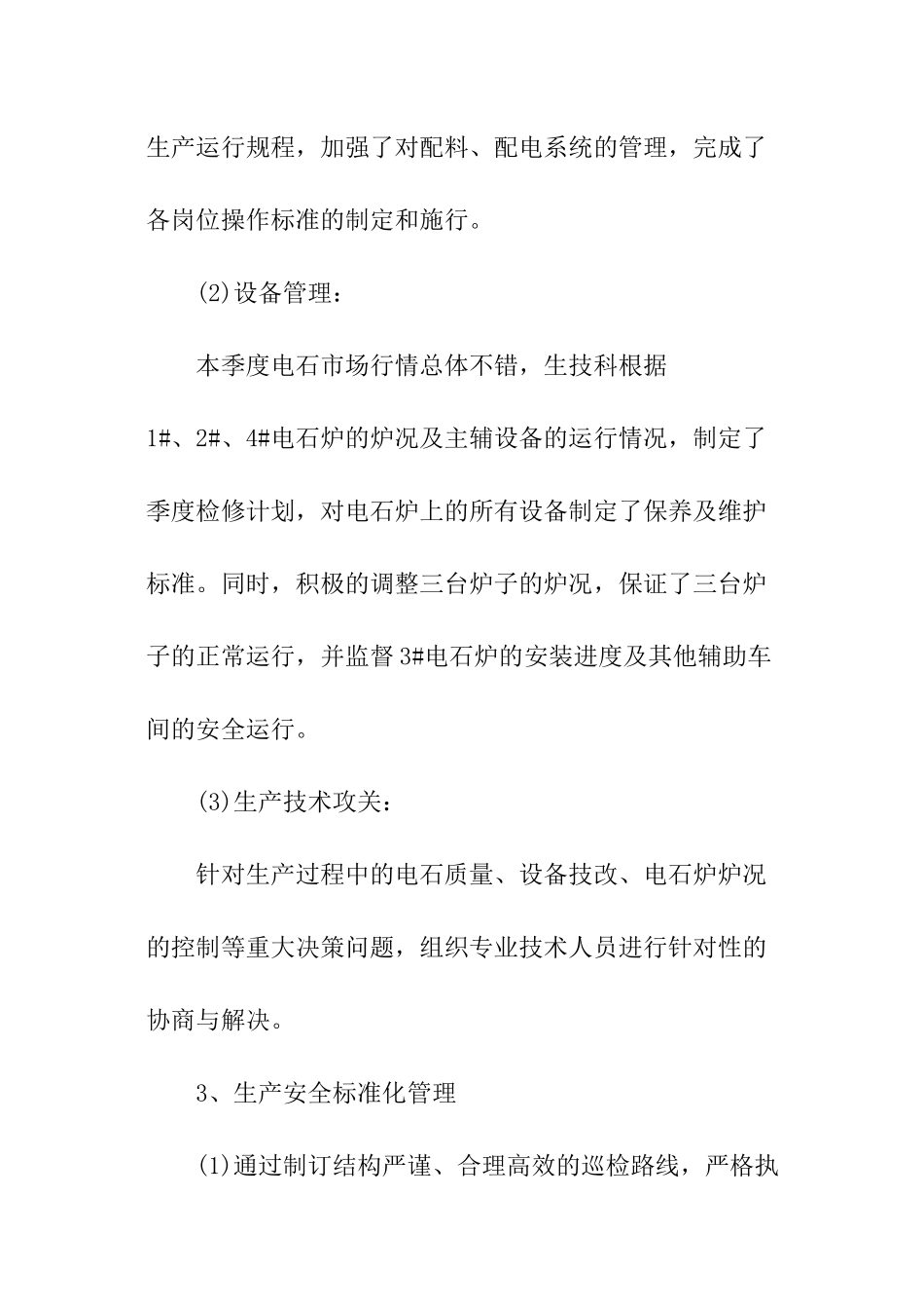 个人职位工作季度总结_第2页