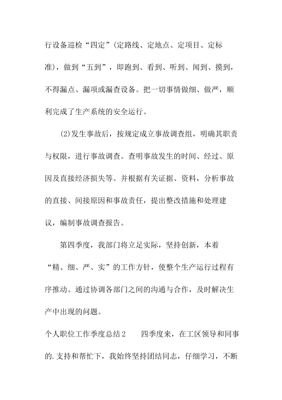 个人职位工作季度总结_第3页