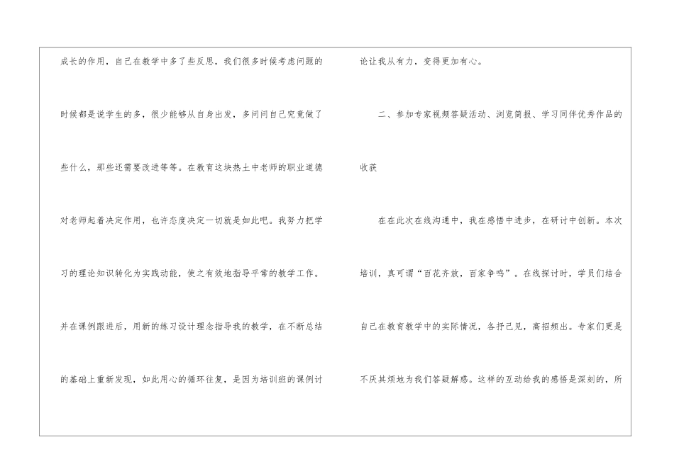 个人职员工作反思总结2024_第2页