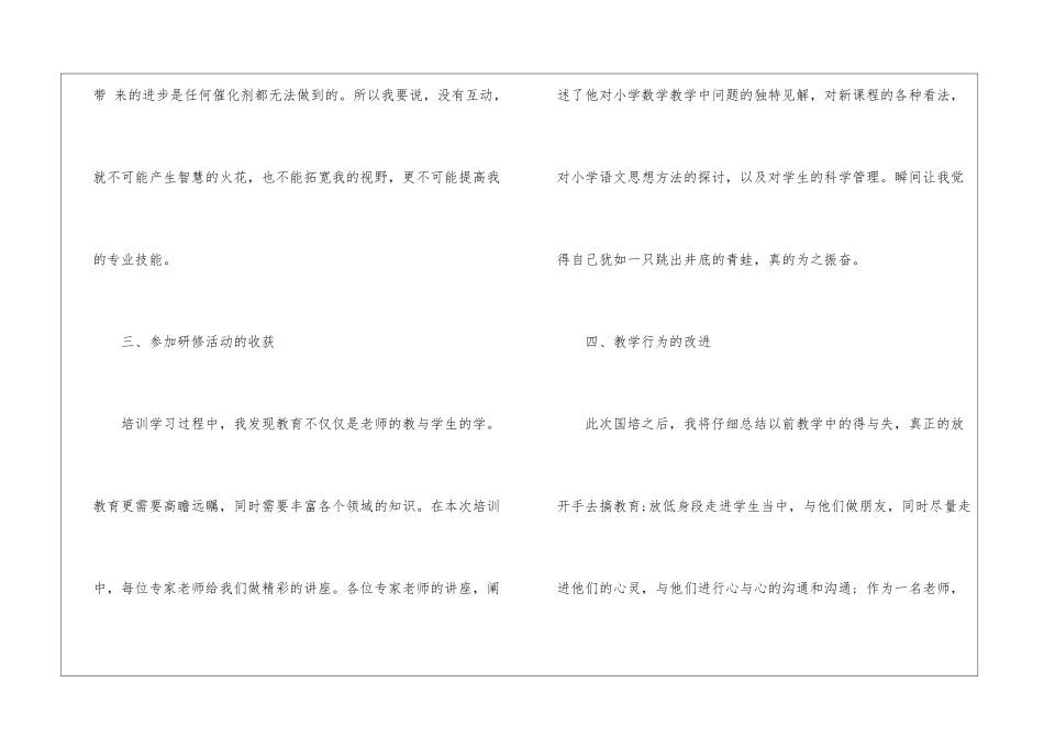 个人职员工作反思总结2024_第3页