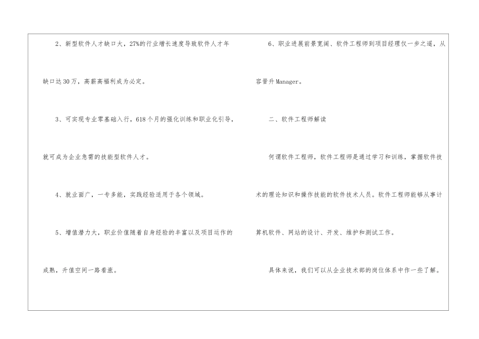 个人职业规划模板汇编五篇_第2页