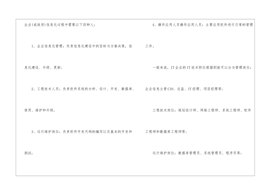 个人职业规划模板汇编五篇_第3页