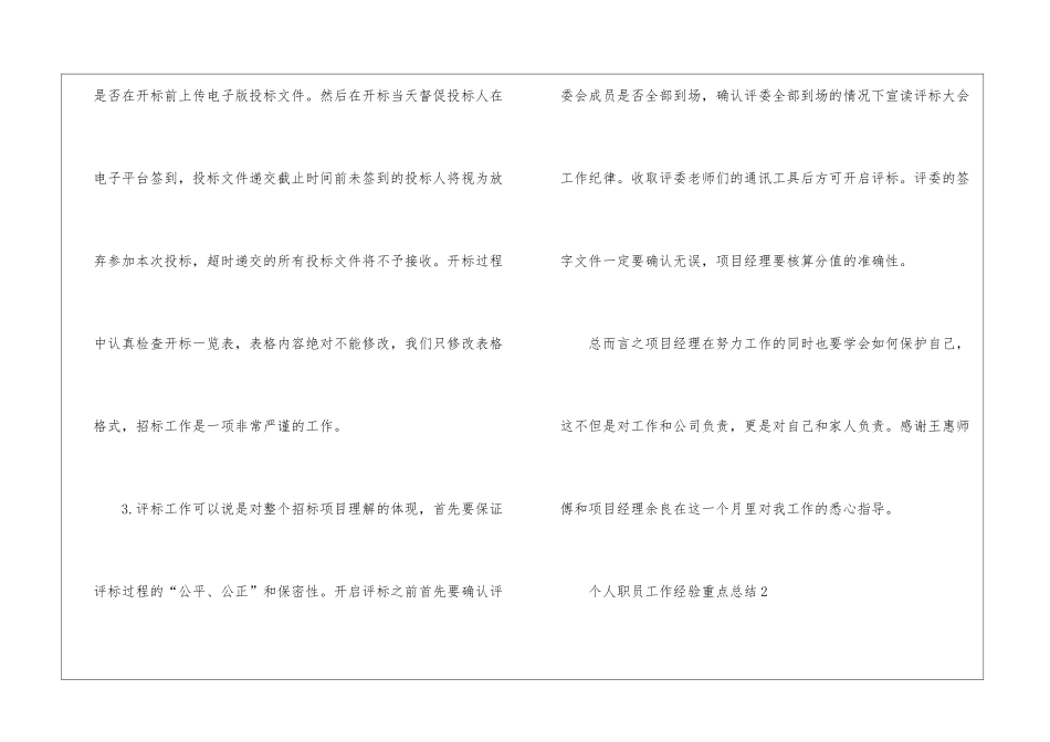 个人职员工作经验重点总结2024_第3页