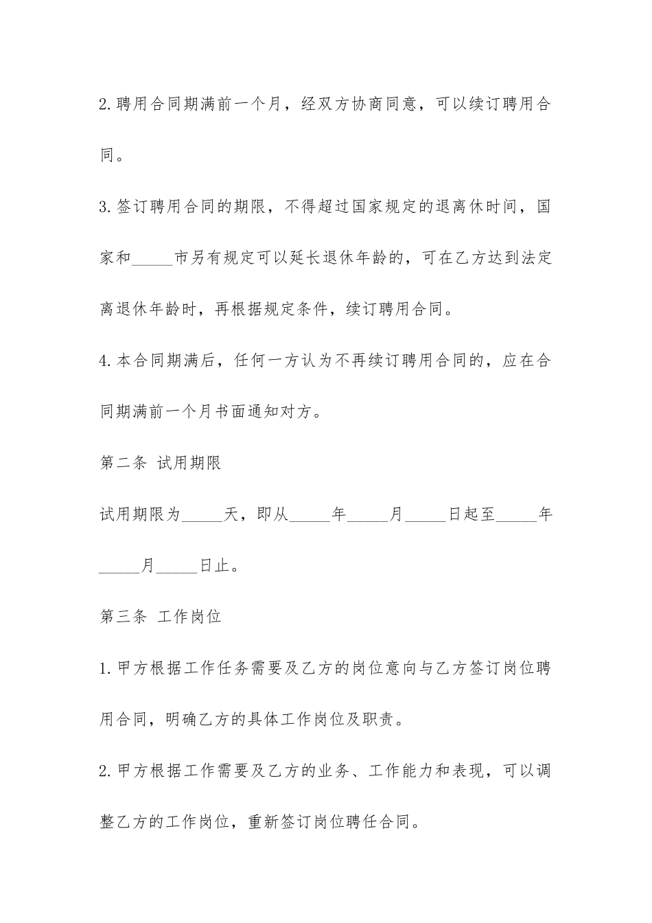 个人聘用合同范本3篇-_第2页