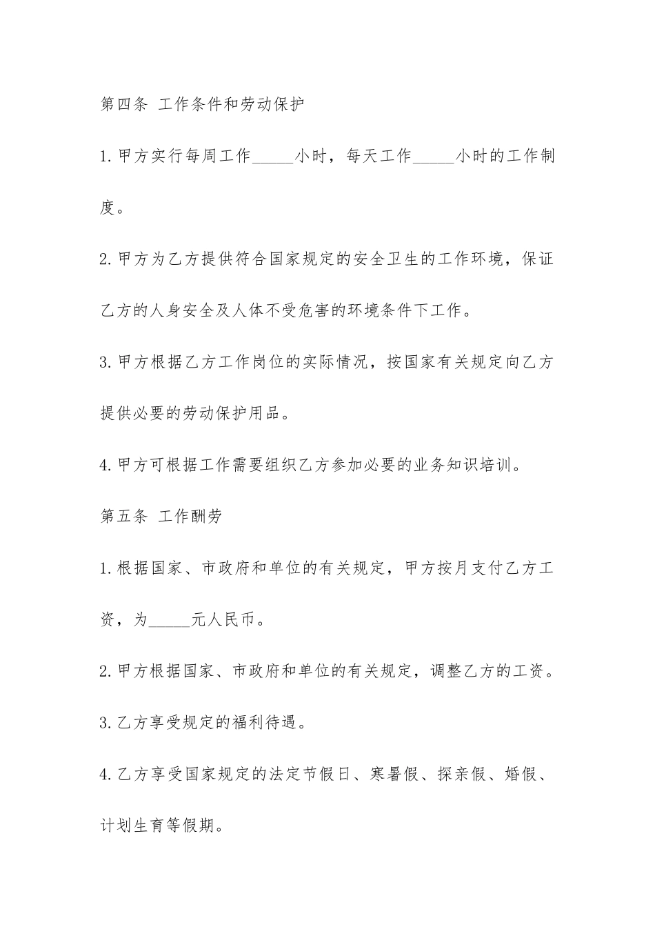 个人聘用合同范本3篇-_第3页