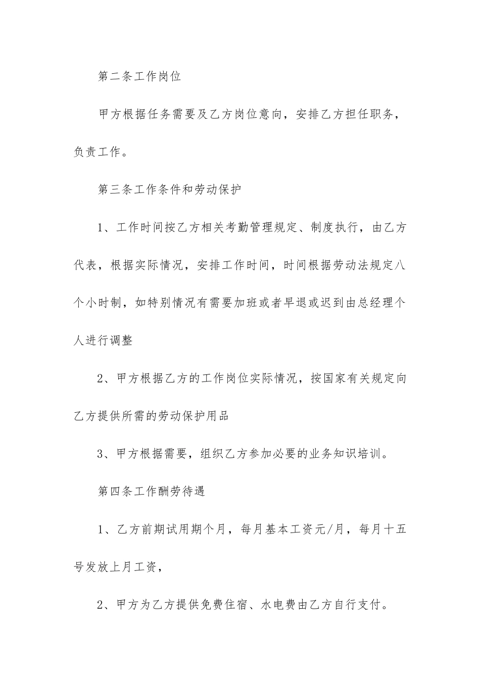 个人聘用合同格式范本_第2页