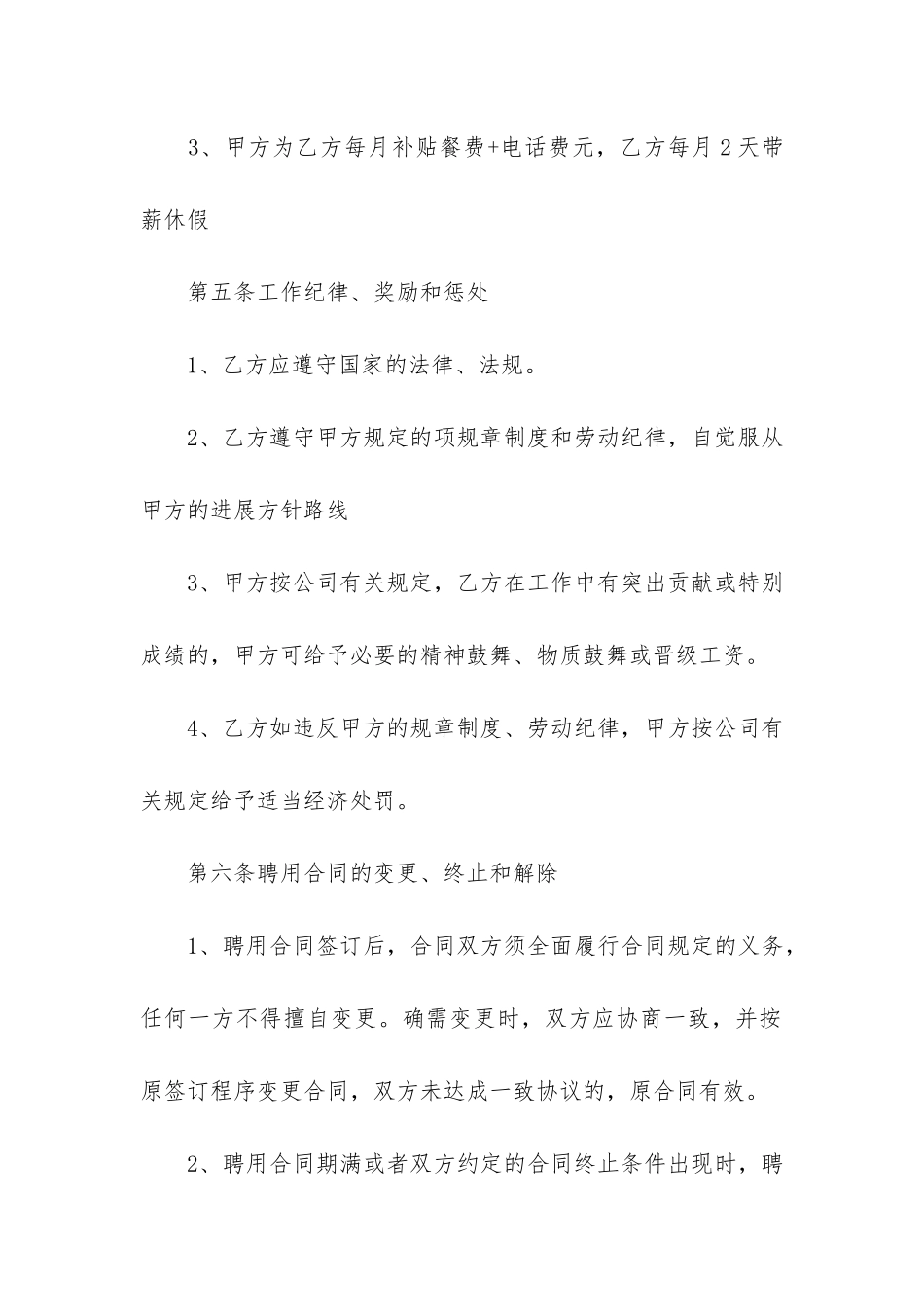 个人聘用合同格式范本_第3页