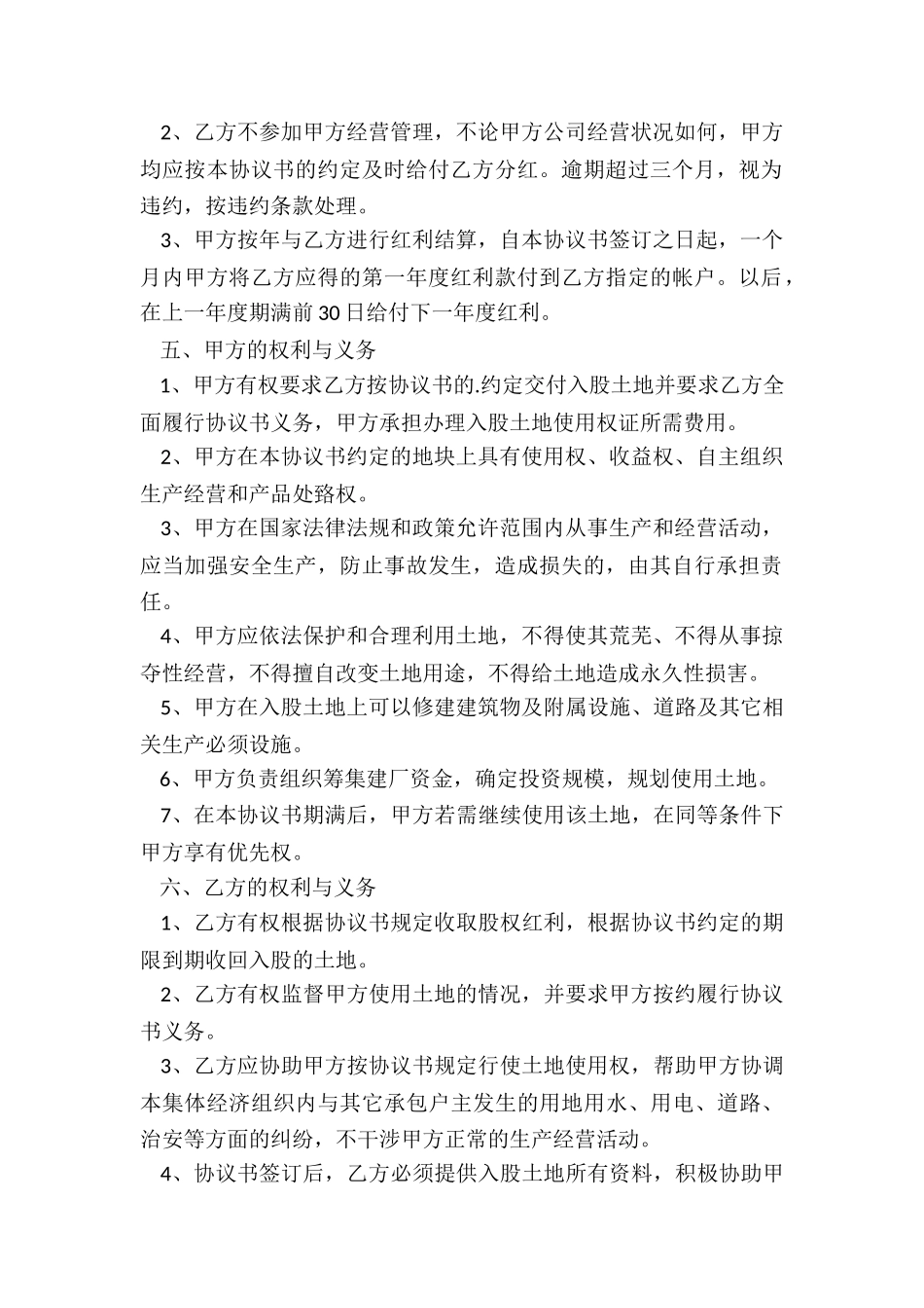 个人股东协议书_第2页