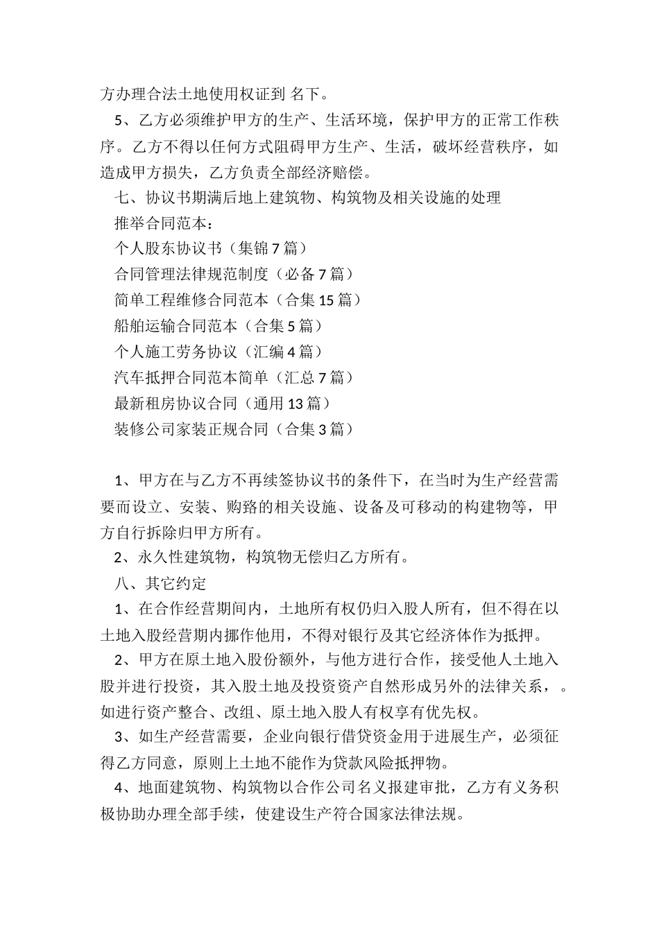 个人股东协议书_第3页