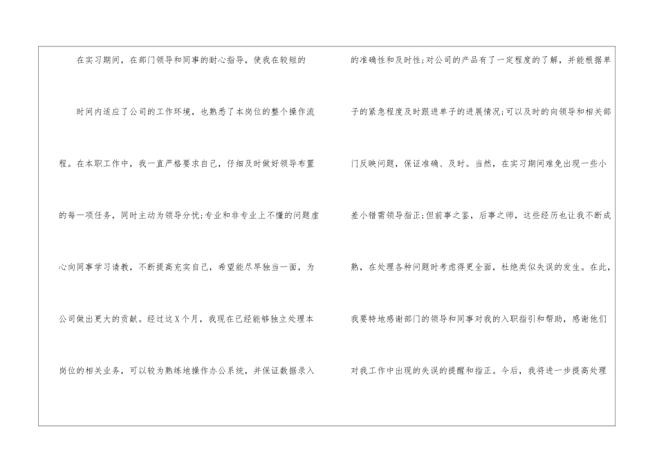 个人职称晋升申请书集合四篇_第2页