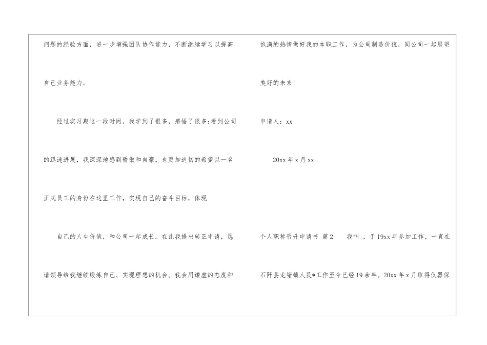 个人职称晋升申请书集合四篇_第3页