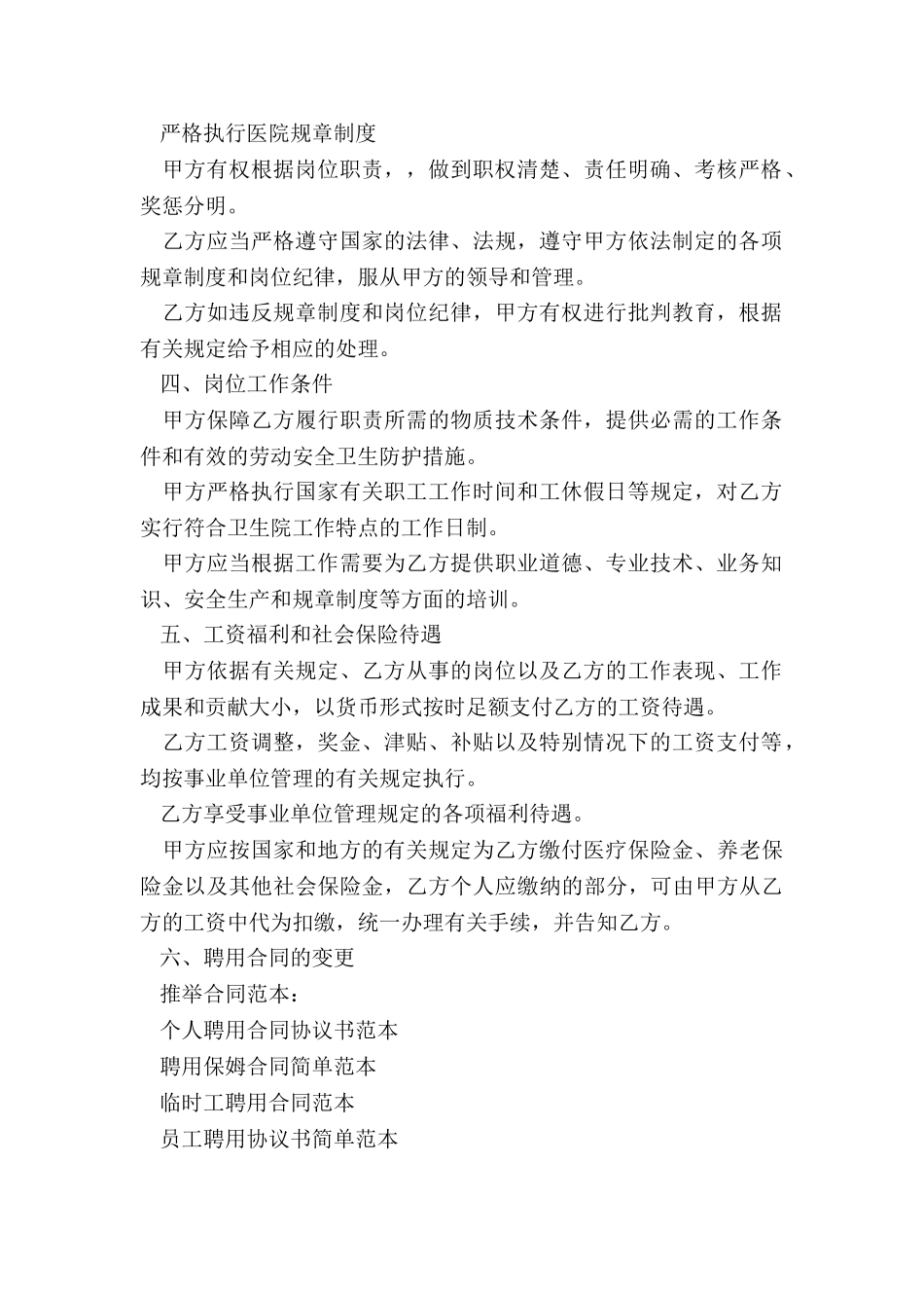 个人聘用合同协议书范本_第2页