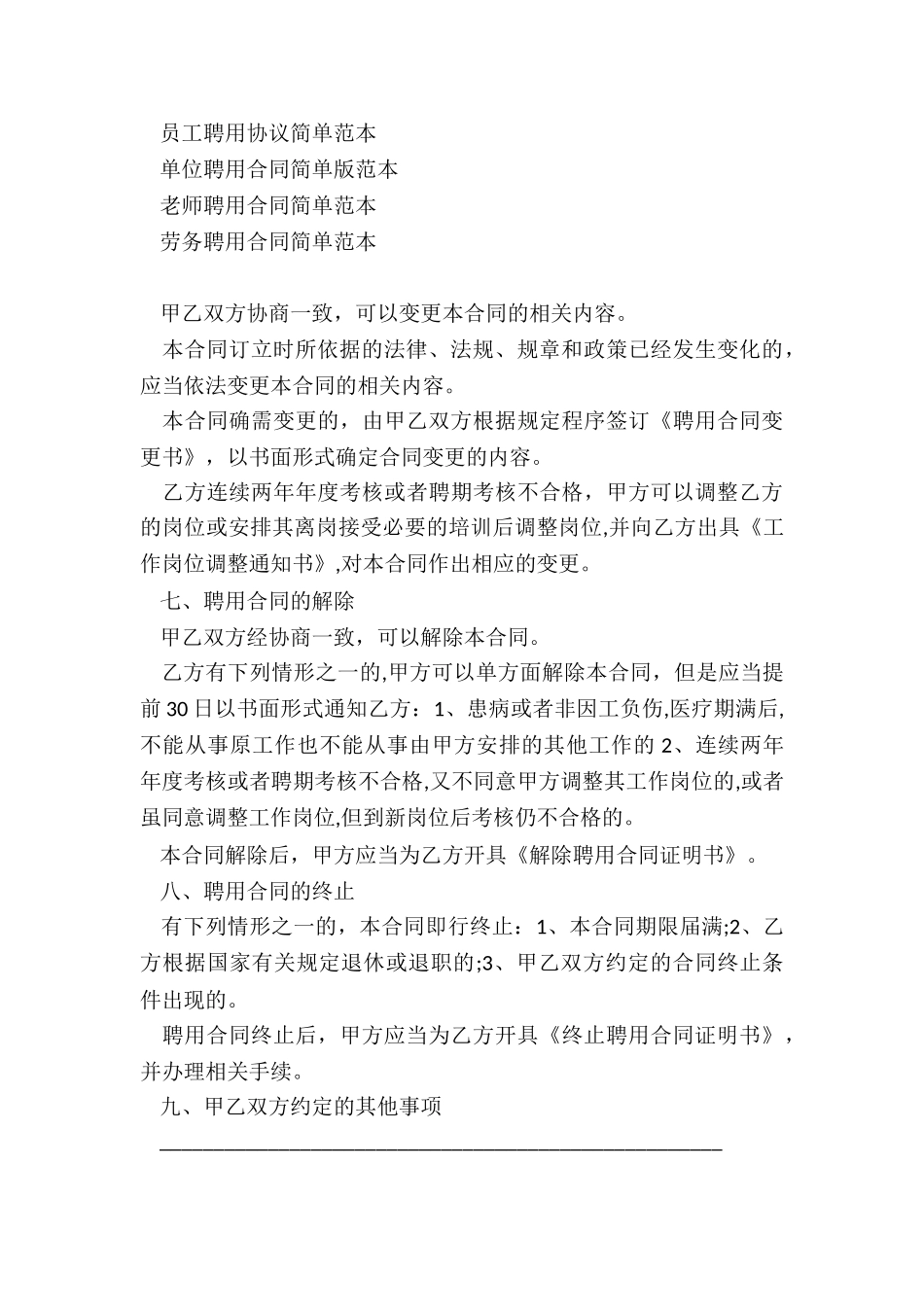 个人聘用合同协议书范本_第3页