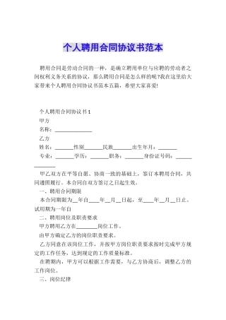 个人聘用合同协议书范本