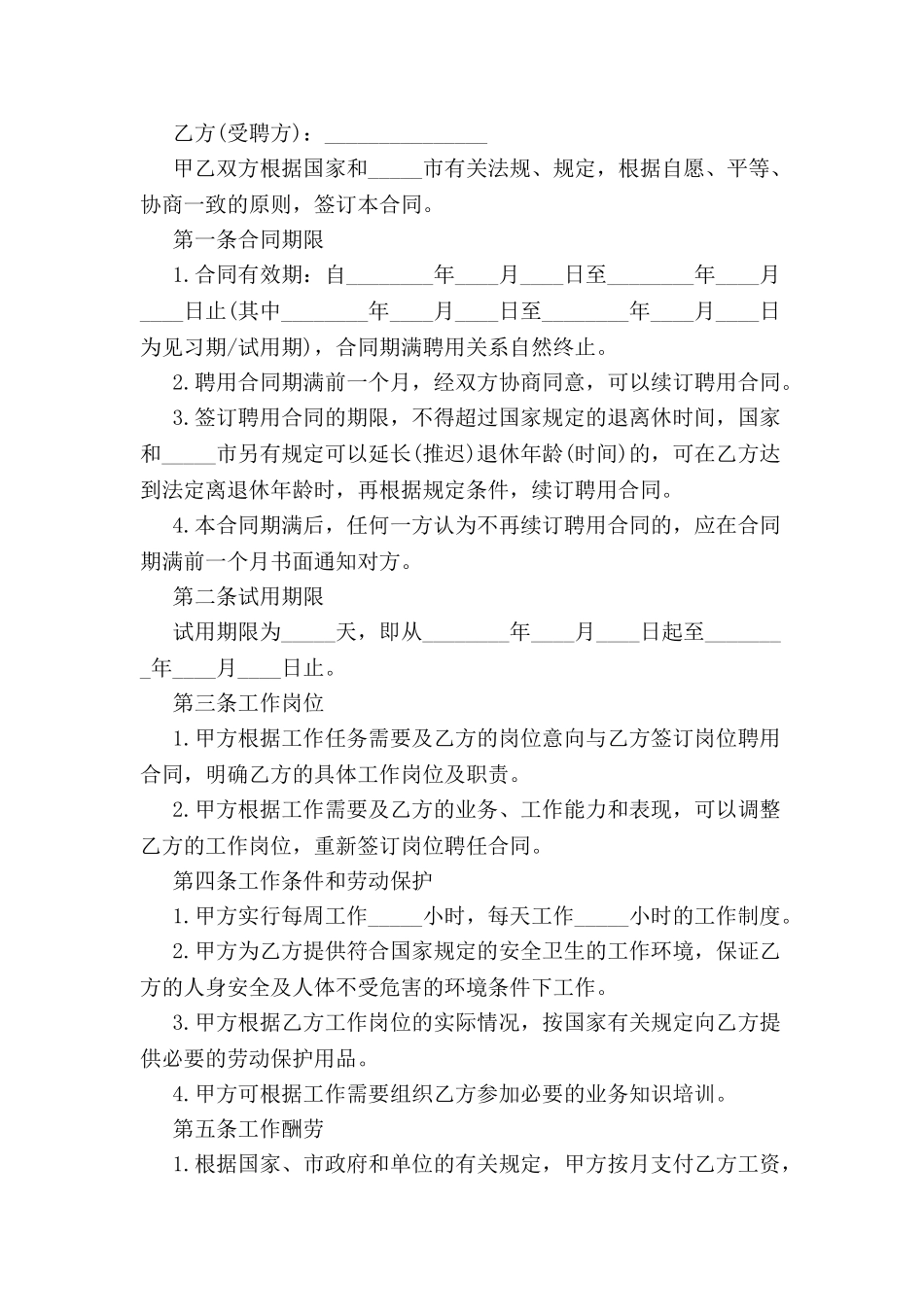 个人聘用合同-_第2页