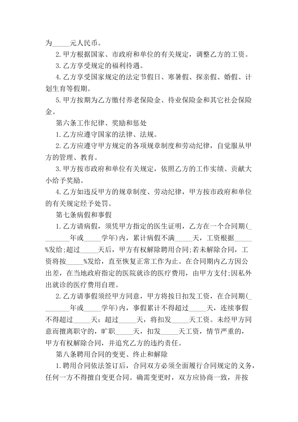 个人聘用合同-_第3页