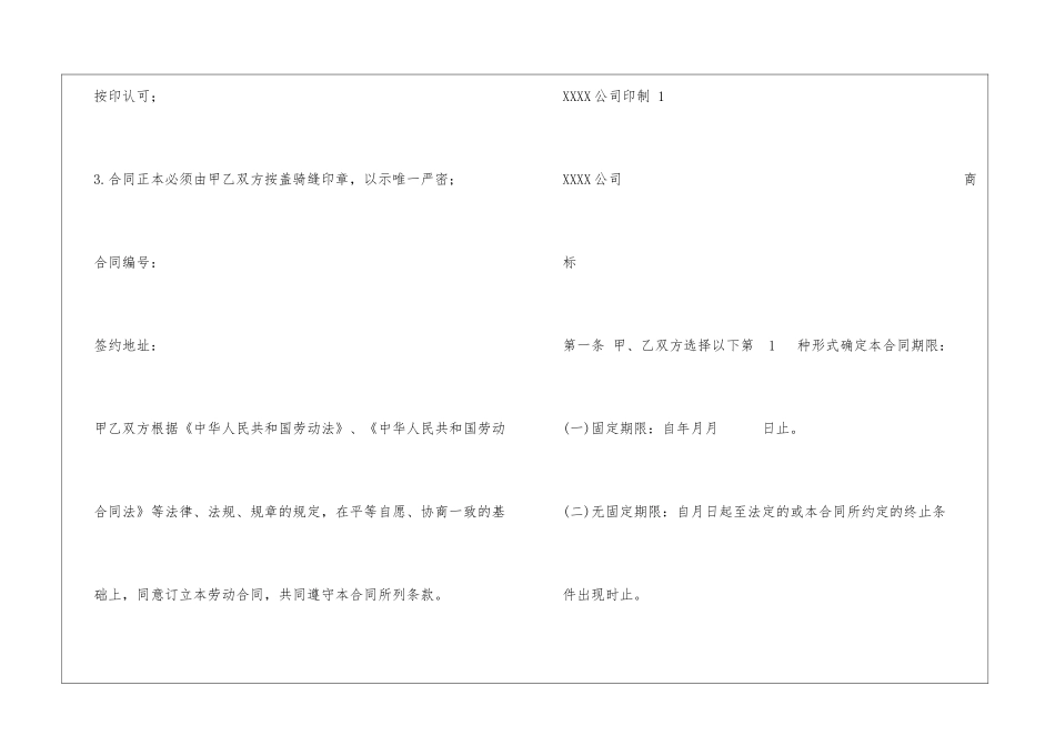 个人聘用合同书范本_第2页