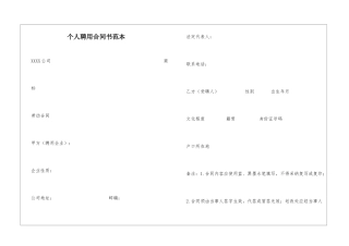 个人聘用合同书范本