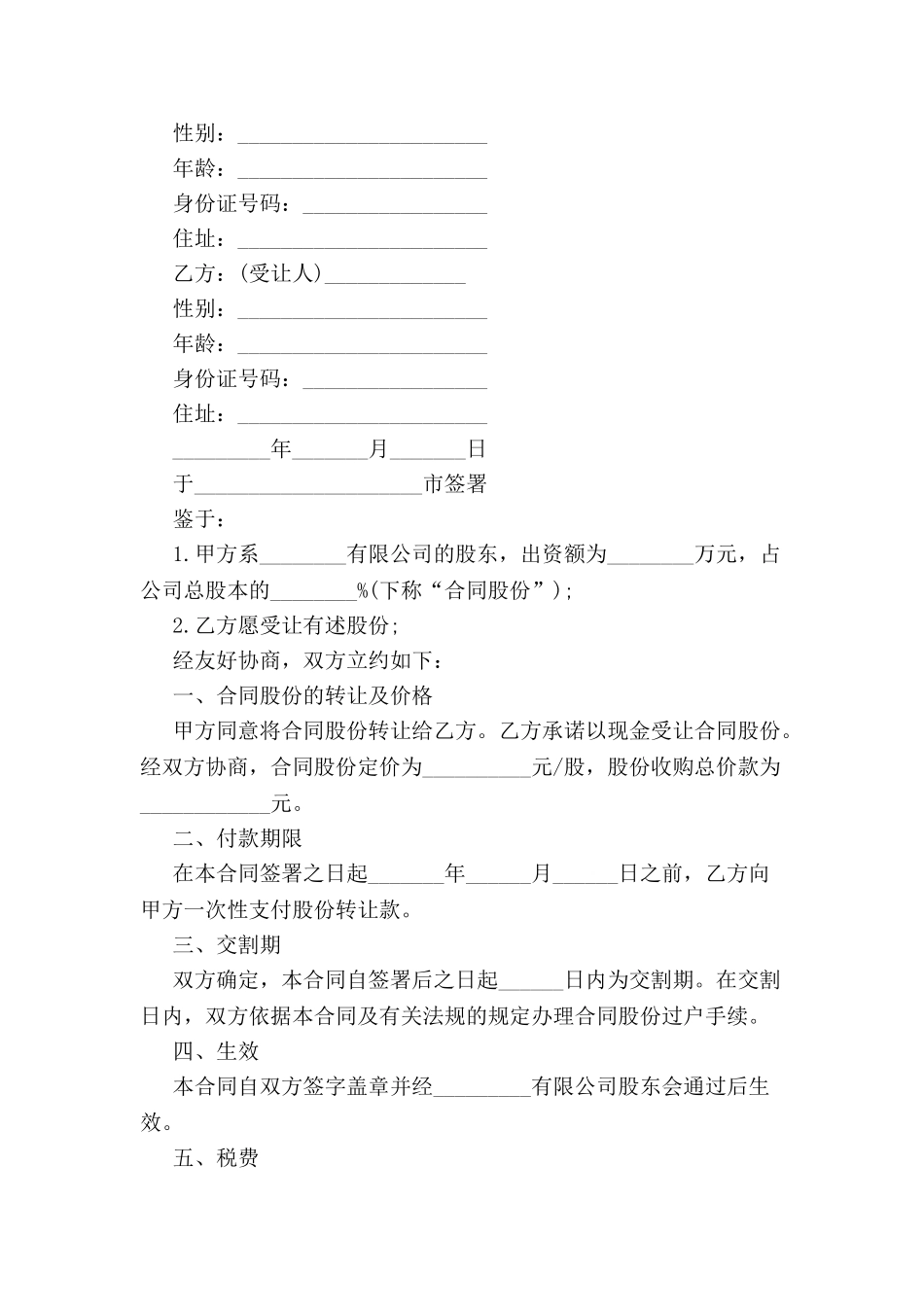 个人股份协议书范本-_第2页