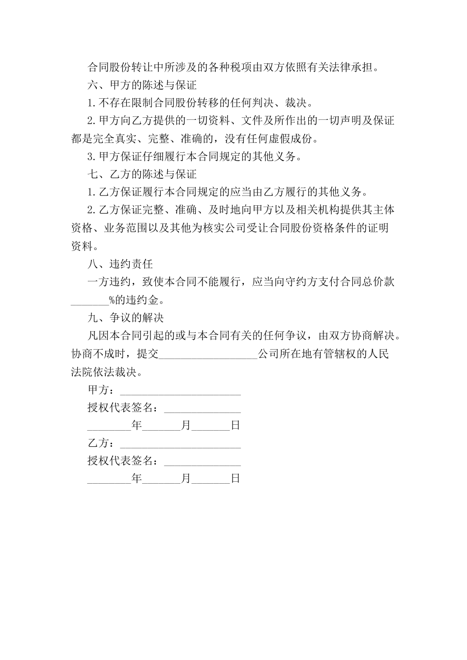 个人股份协议书范本-_第3页