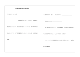 个人股份协议书三篇