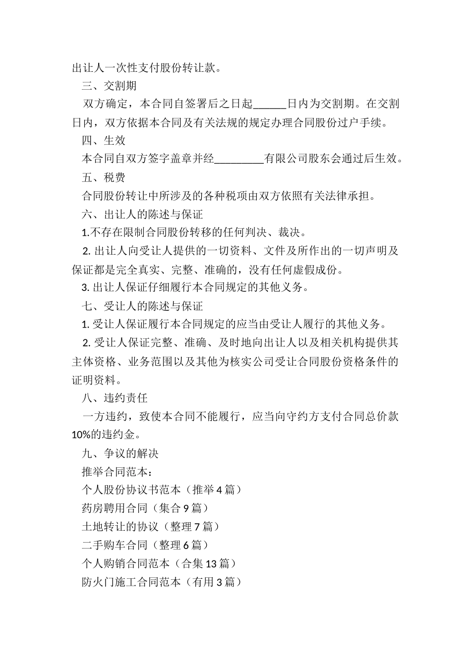 个人股份协议书范本_第2页