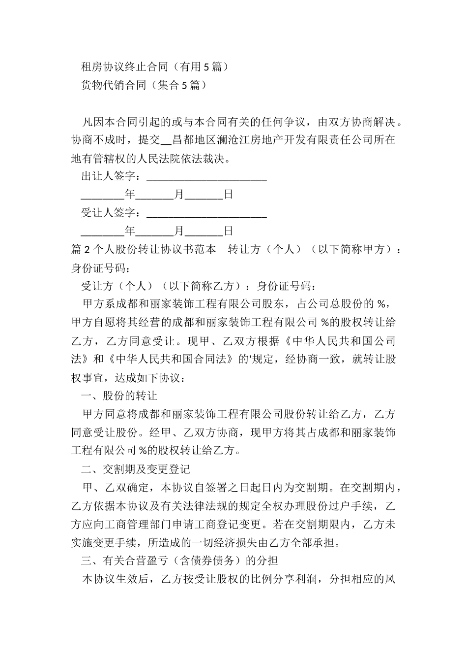 个人股份协议书范本_第3页