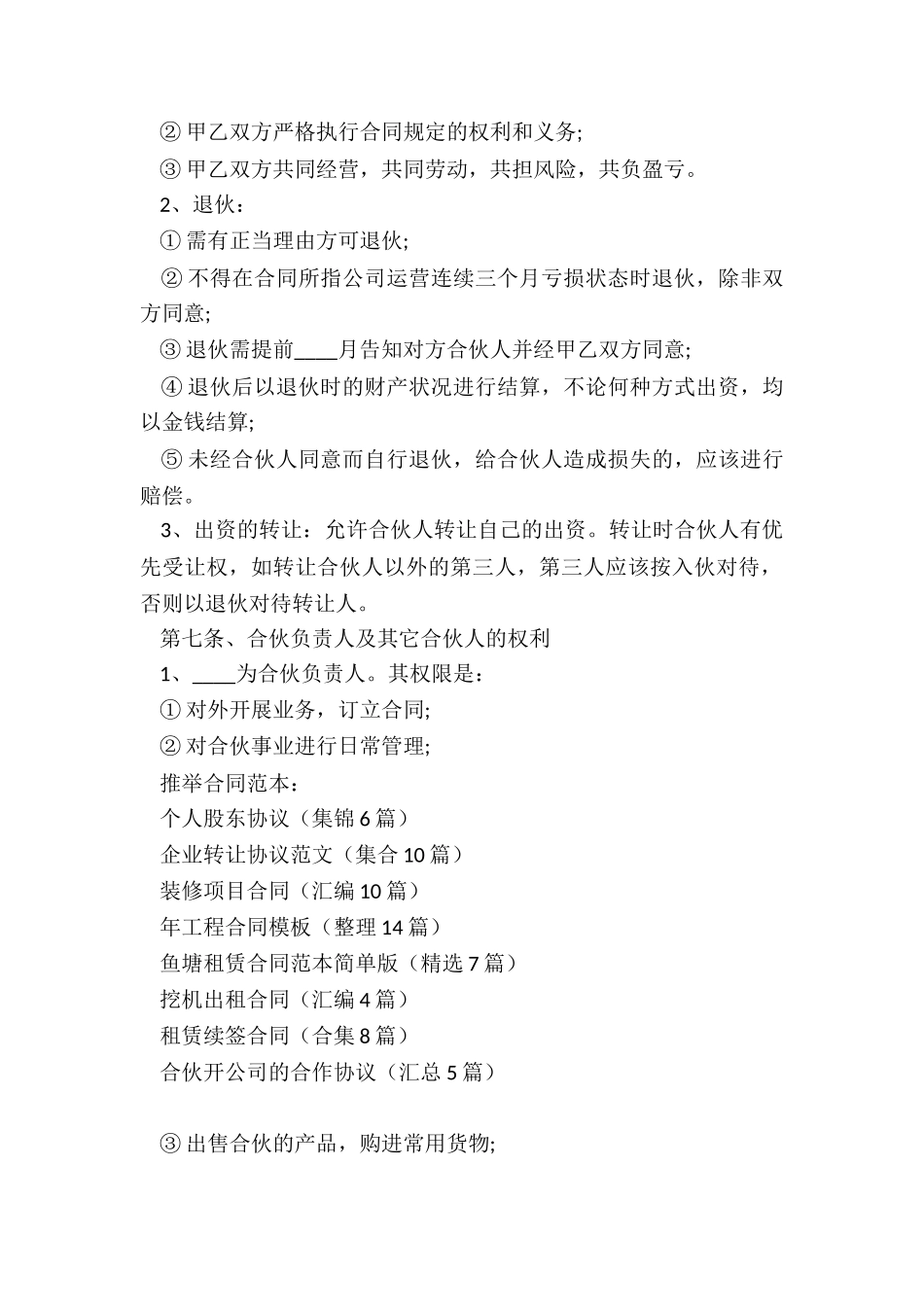 个人股东协议_第2页