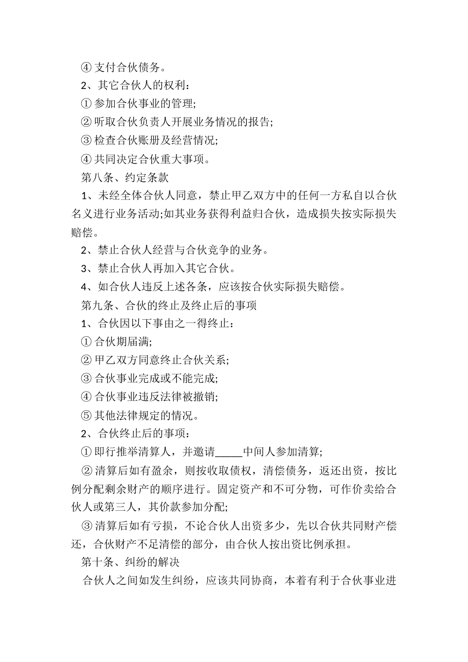 个人股东协议_第3页