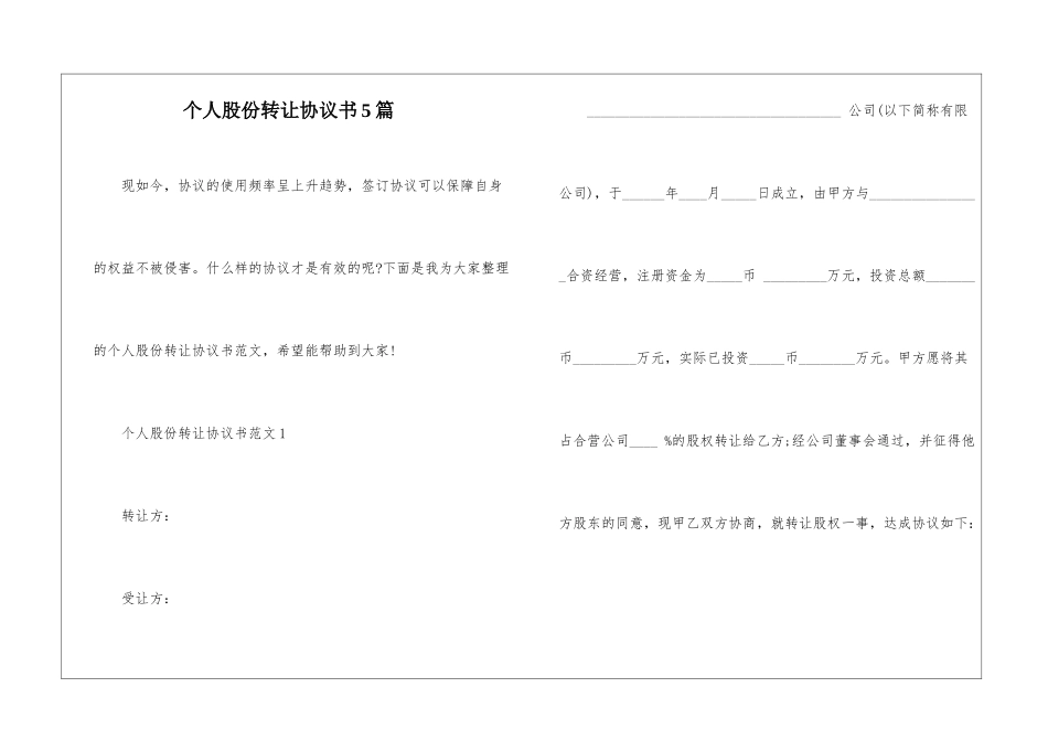 个人股份转让协议书5篇_第1页