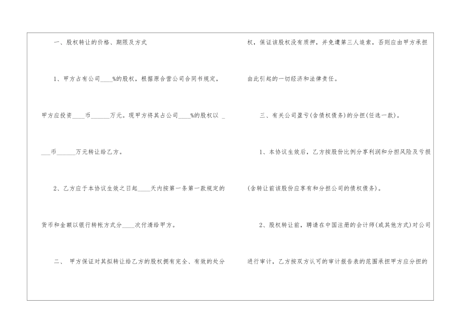 个人股份转让协议书5篇_第2页