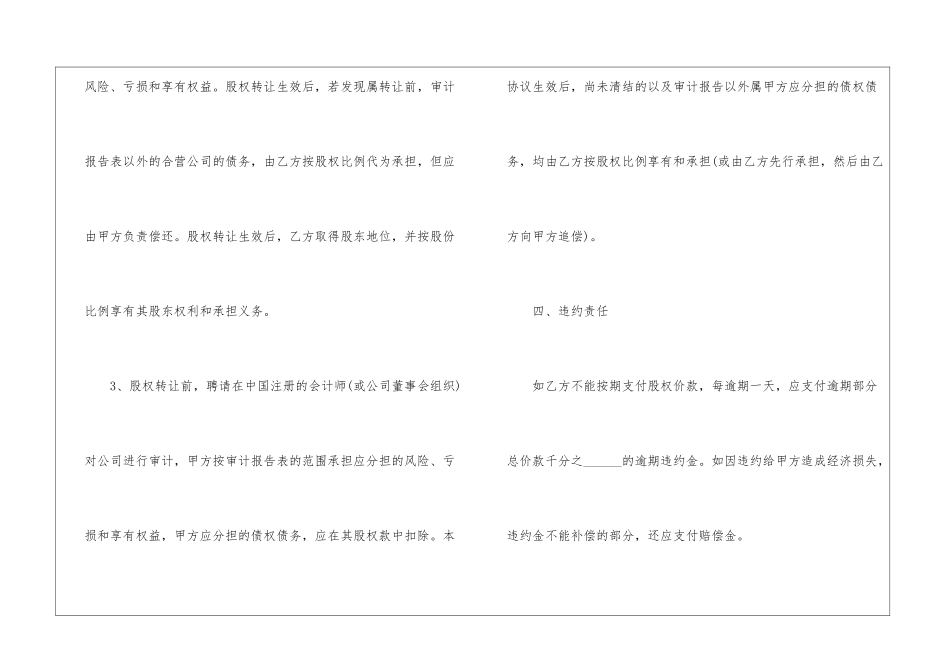 个人股份转让协议书5篇_第3页
