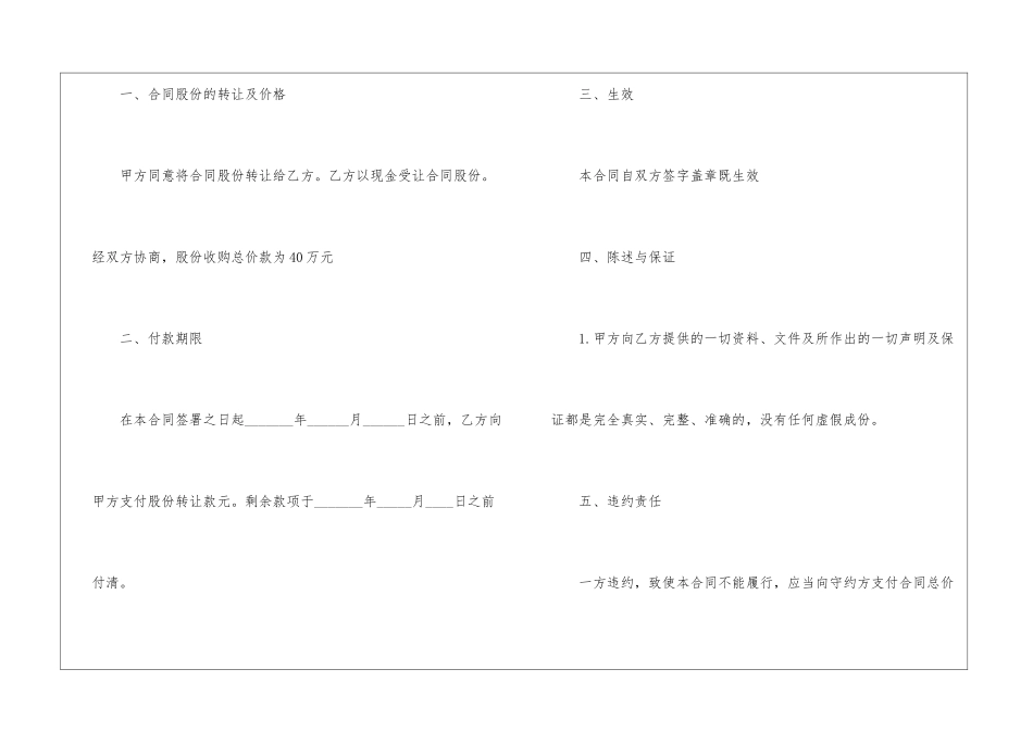 个人股份出让协议书5篇_第2页