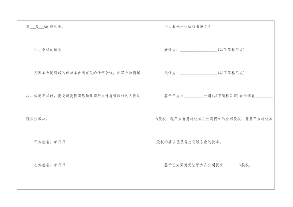 个人股份出让协议书5篇_第3页