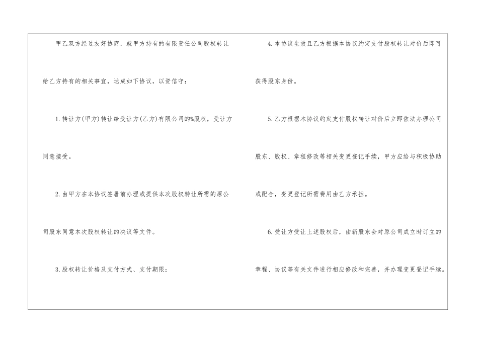 个人股份转让协议书怎么写5篇_第2页
