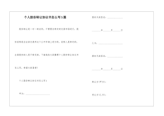 个人股份转让协议书怎么写5篇