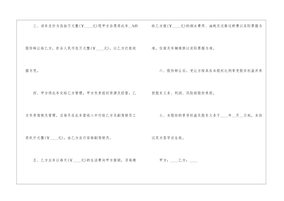 个人股份转让内部协议书5篇_第2页