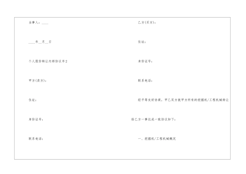 个人股份转让内部协议书5篇_第3页