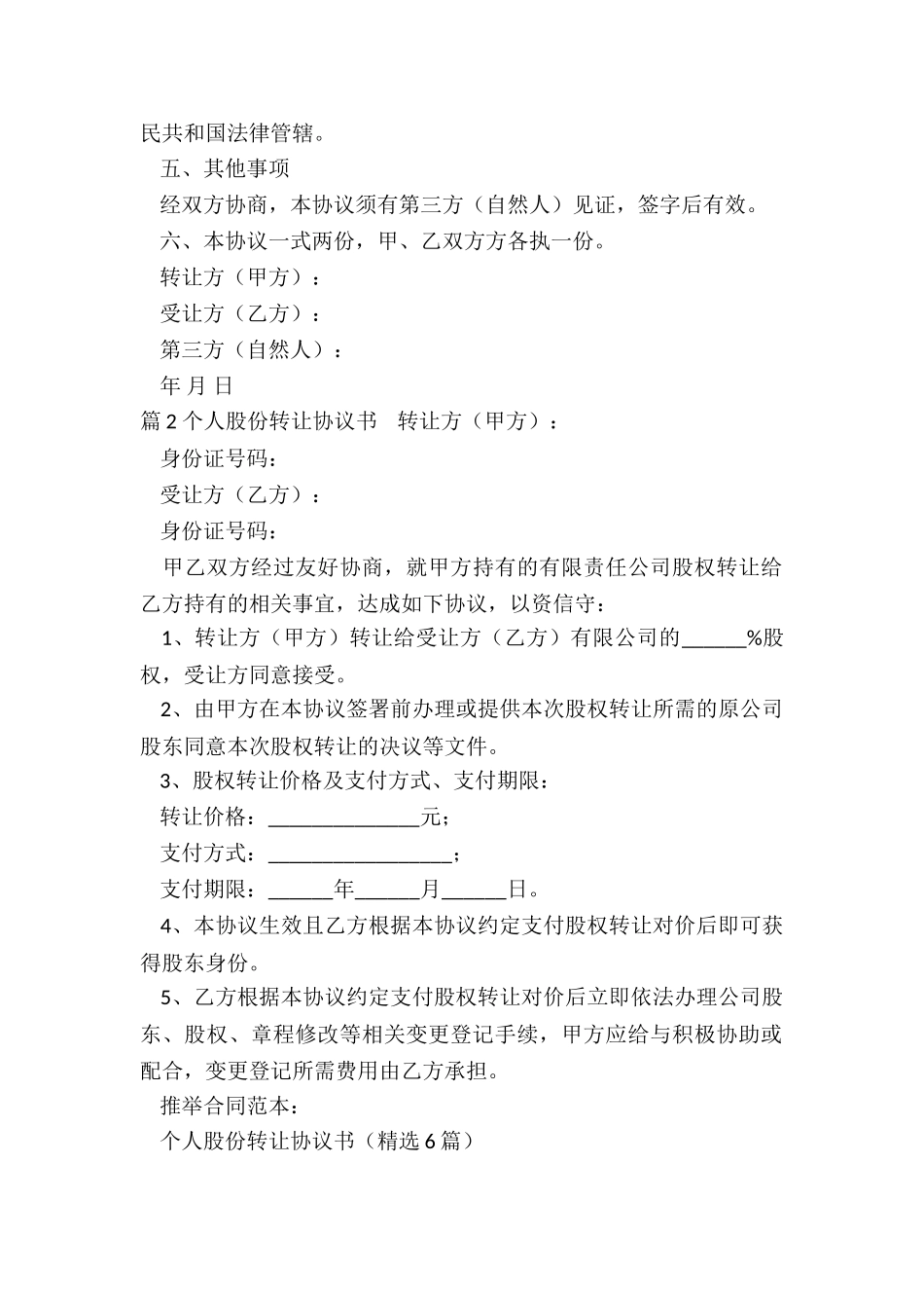 个人股份转让协议书_第2页