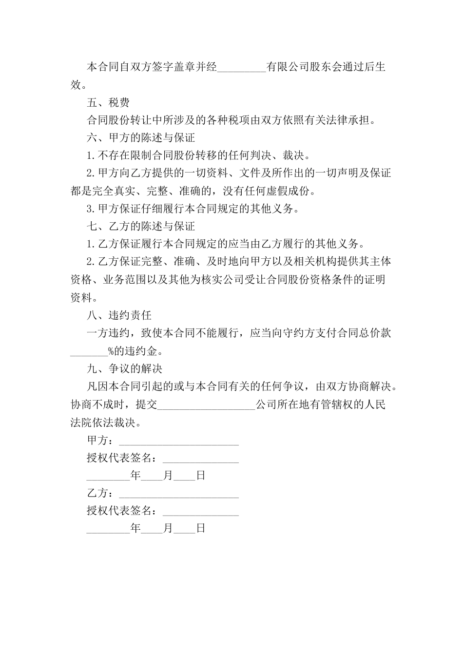 个人股份转让协议书格式范本-_第3页