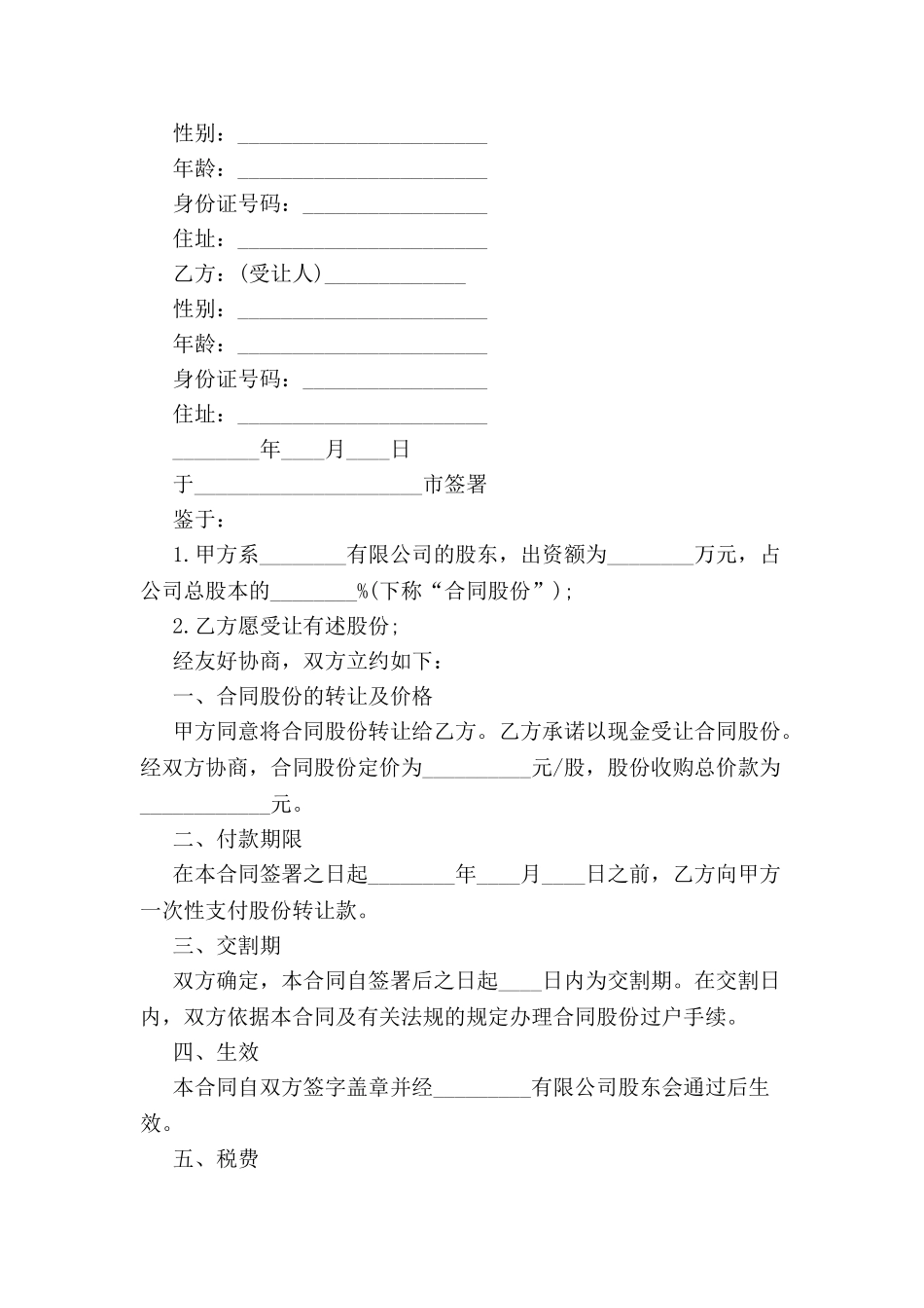 个人股份转让协议模板-_第2页