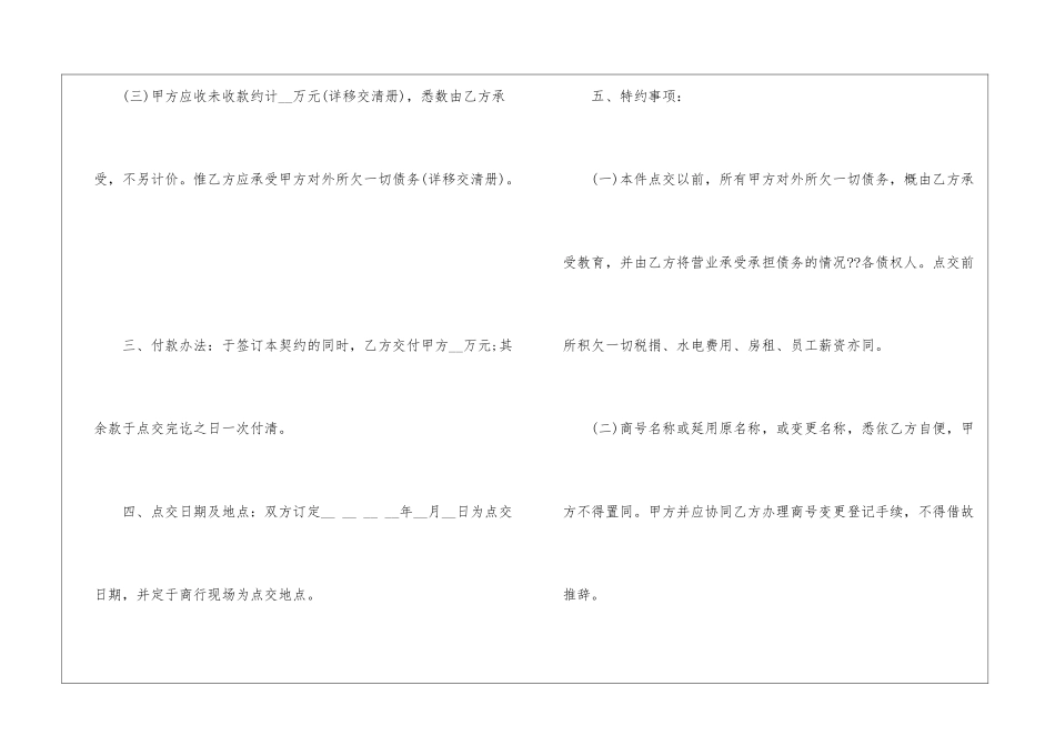 个人股份转让合作协议书5篇_第2页