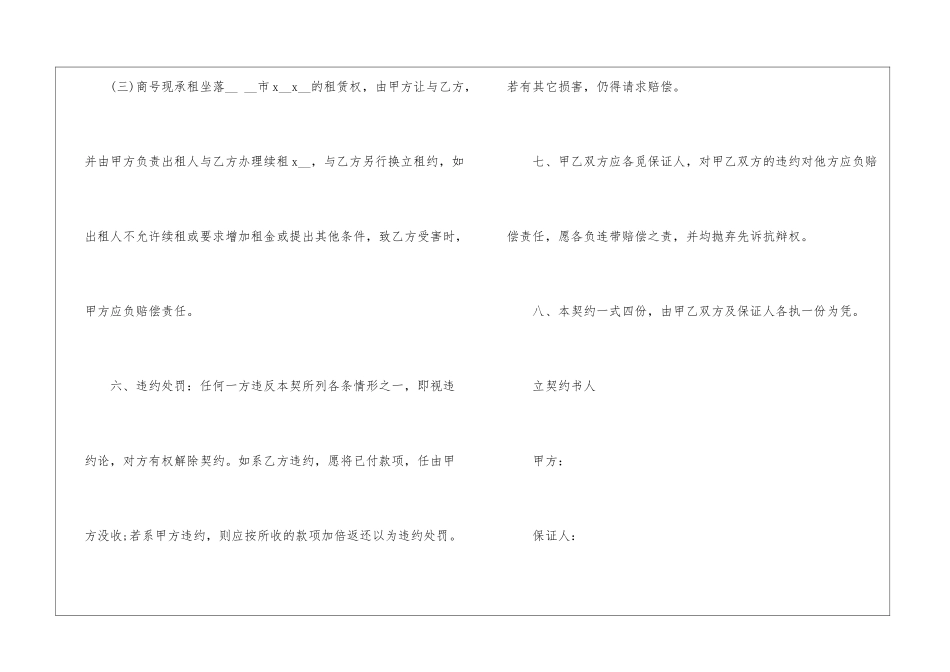 个人股份转让合作协议书5篇_第3页