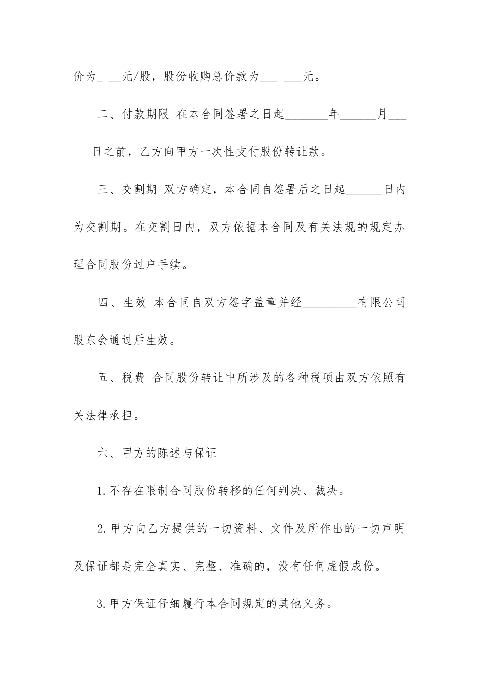 个人股份转让合同2024_第2页