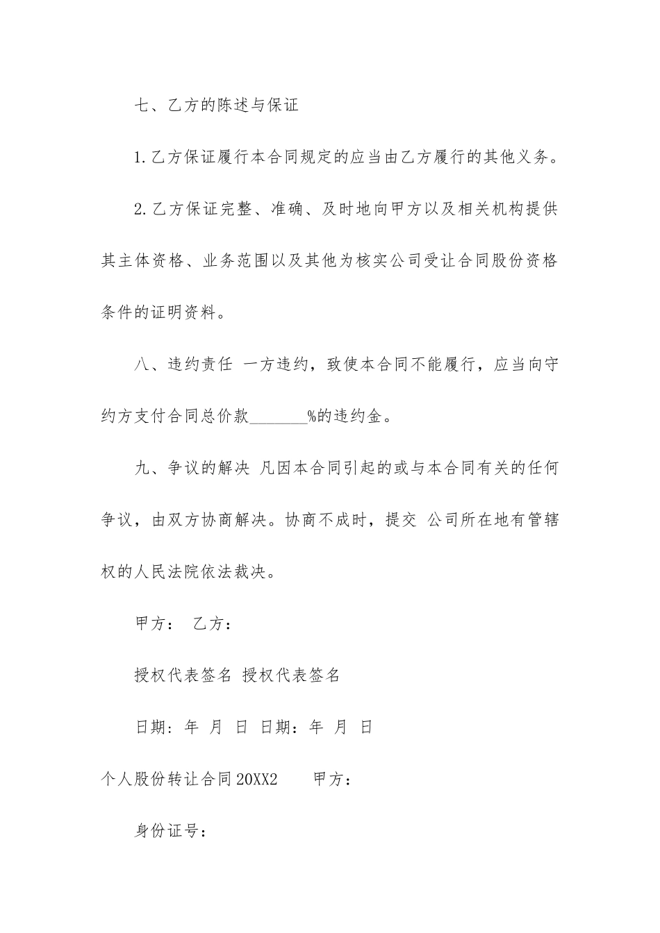 个人股份转让合同2024_第3页