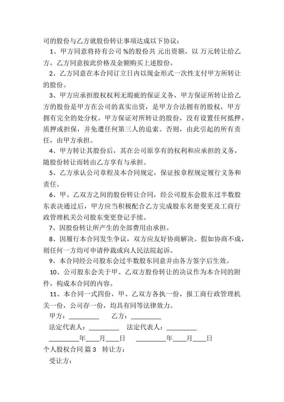 个人股权合同五篇_第3页