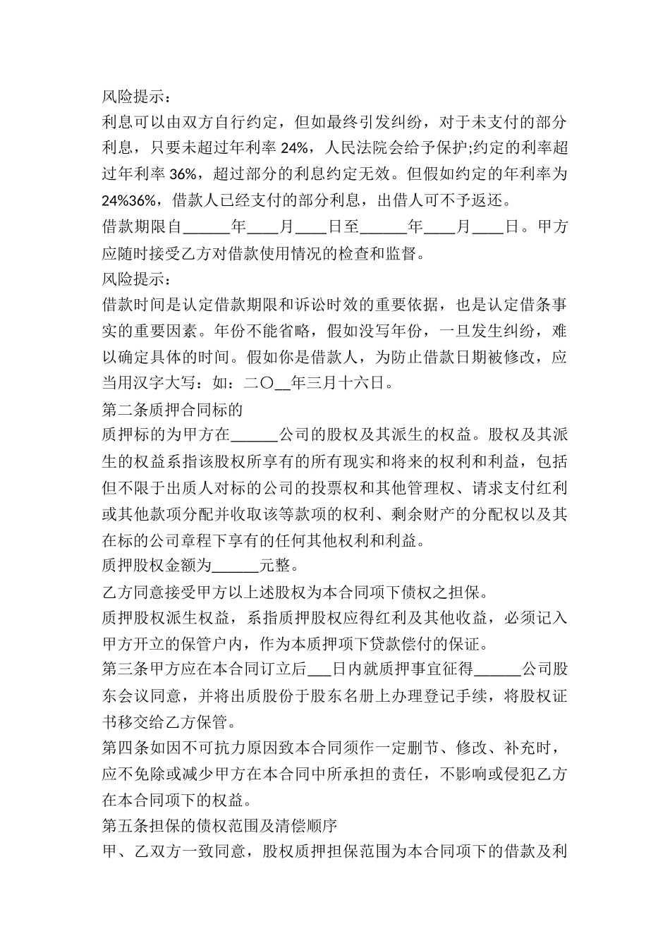 个人股权质押典当借款合同-_第2页