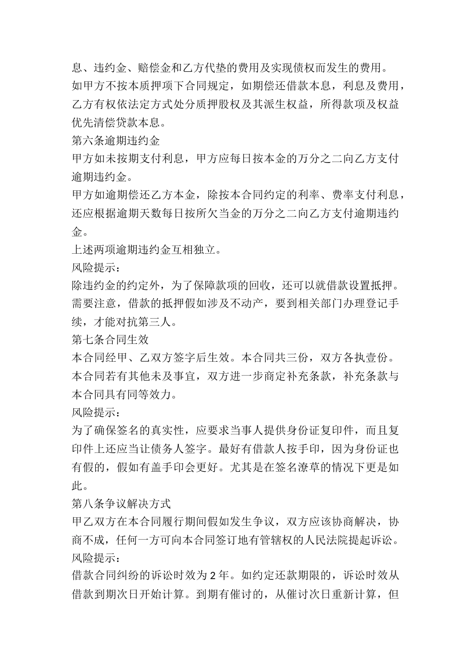 个人股权质押典当借款合同-_第3页